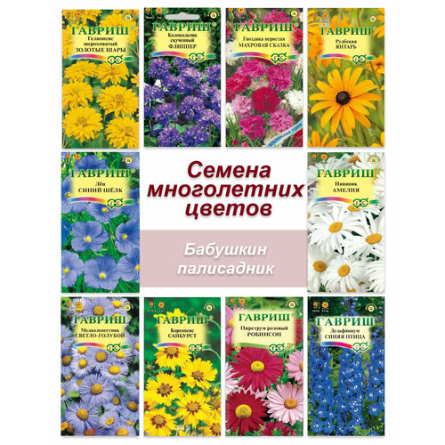 Набор семян, семена многолетних неприхотливых цветов набор семян семена почвопокровных многолетних цветов