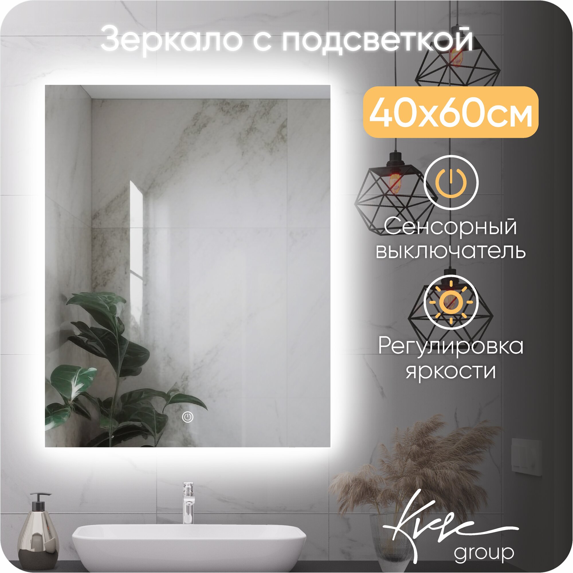 Зеркало настенное в ванную с подсветкой KVVgroup Alone Quadrato 40*60 см (прямоугольное зеркало для ванной с подсветкой, сенсорное управление, холодая подсветка 6000К)