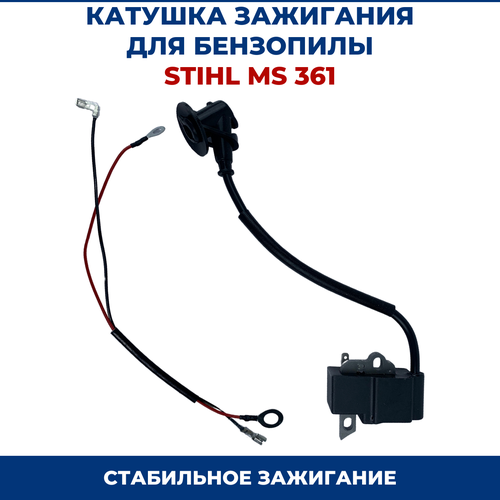 катушка зажигания магнето бензопилы stihl ms341 ms361 Катушка зажигания для бензопилы STIHL MS 361