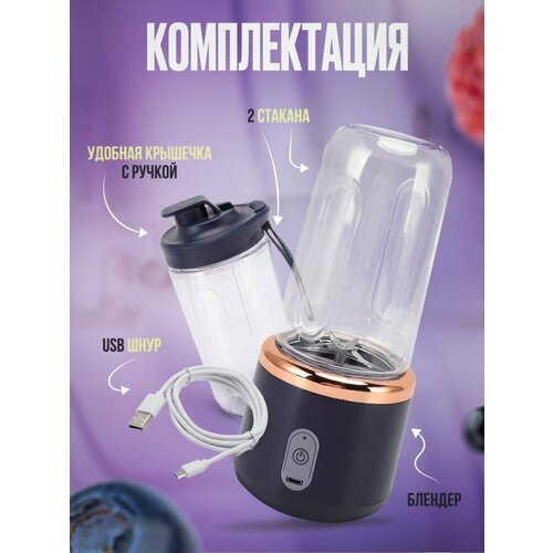 Портативный беспроводной блендер для смузи со стаканом 770₽