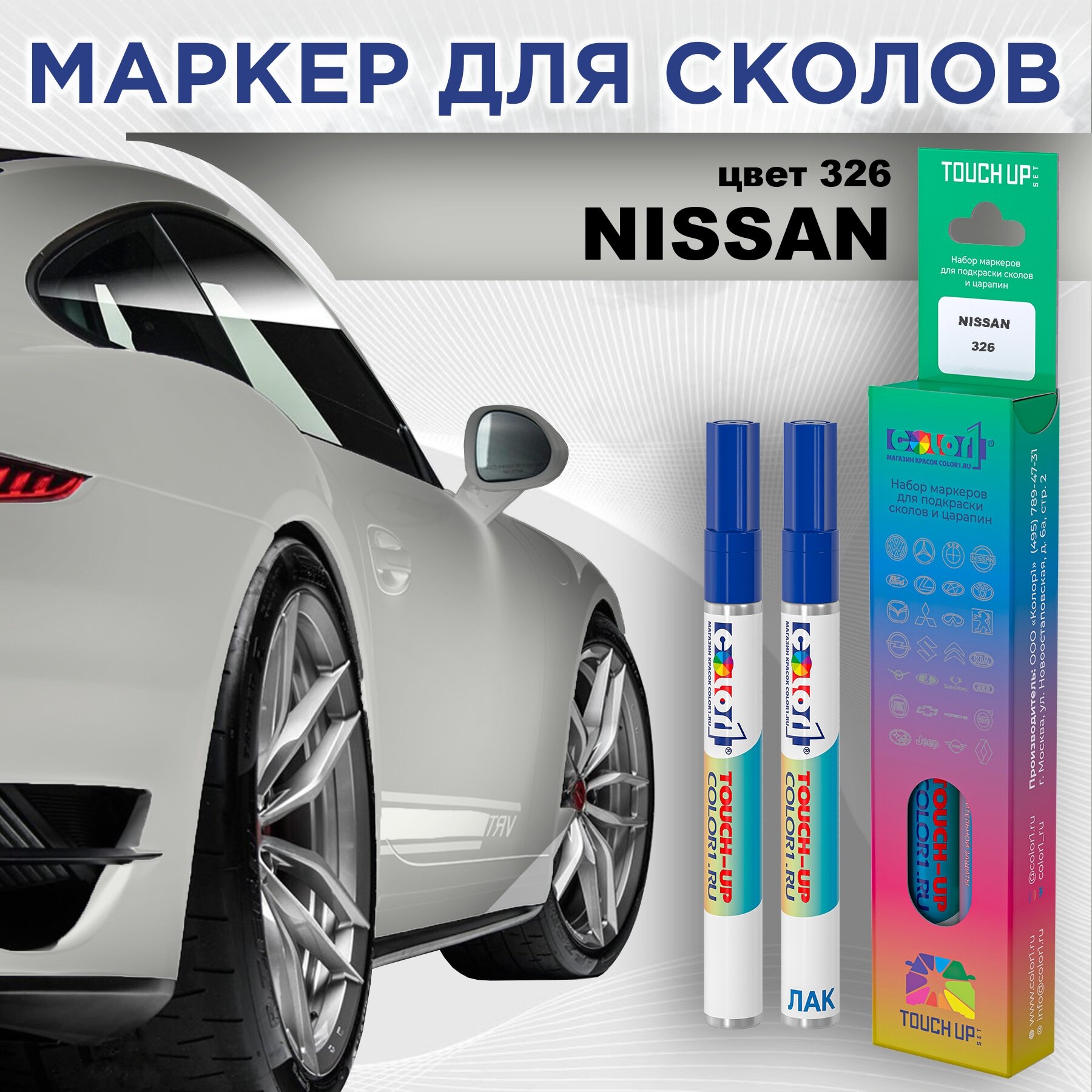 Набор маркеров (маркер с краской и маркер с лаком) для закраски сколов и царапин на автомобиле NISSAN, цвет 326 - SUPER WHITE