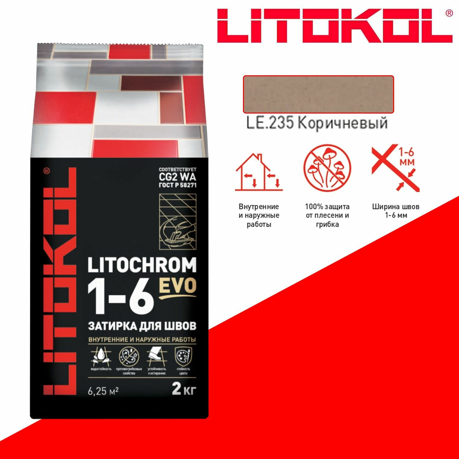 Затирка цементная Litokol Litochrom Evo 1-6 мм LE.235 коричневый 2 кг