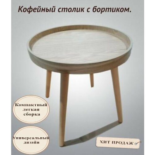 Журнальный кофейный столик My Interno MY21A855 маленький 4350₽