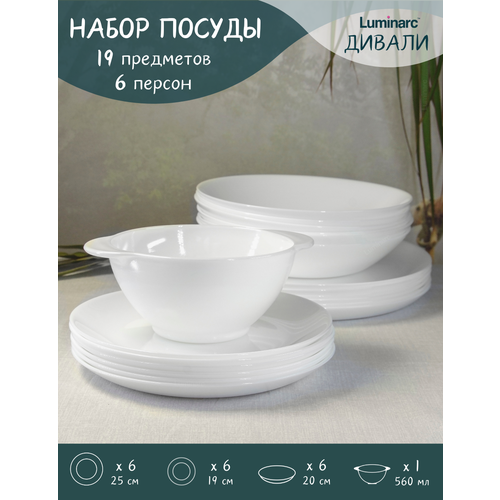 Набор столовый столовый сервиз дивали 19 предметов белый 6313₽