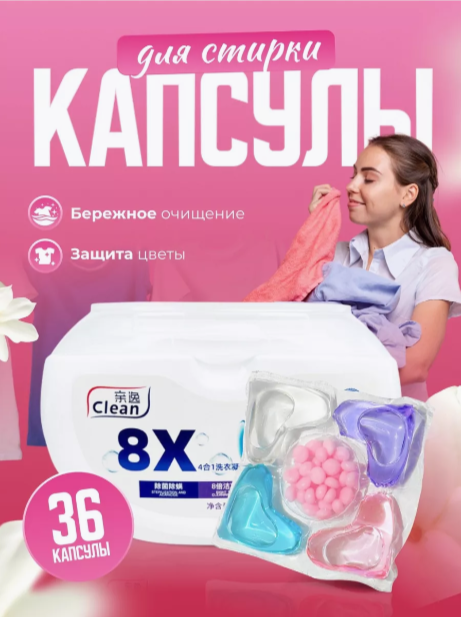 фото Капсулы для стирки с кондиционером 5в1