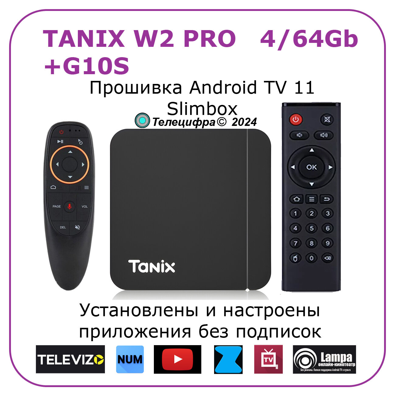 Tanix W2 PRO + G10S. Смарт ТВ приставка с голосовым управлением для телевизора Tanix W2 PRO с прошивкой SlimBox ATV 4/64 4K /Smart TV/Android 11/WI-FI 2.4&5G +универсальный пульт-аэромышь G10S