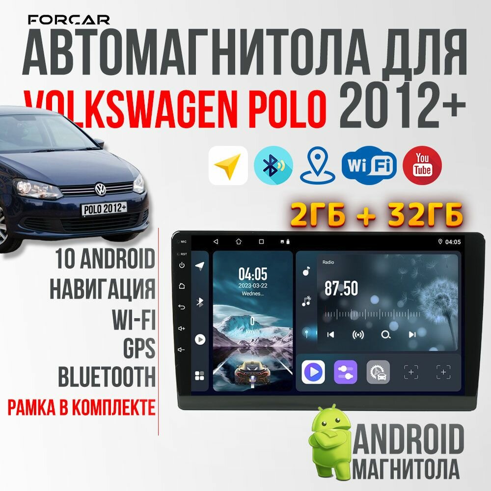 Автомагнитола Android 2Gb+32Gb для Volkswagen Polo 2012+/Bluetooth / Wi-Fi/FM-радио/Фольксваген поло 2012+