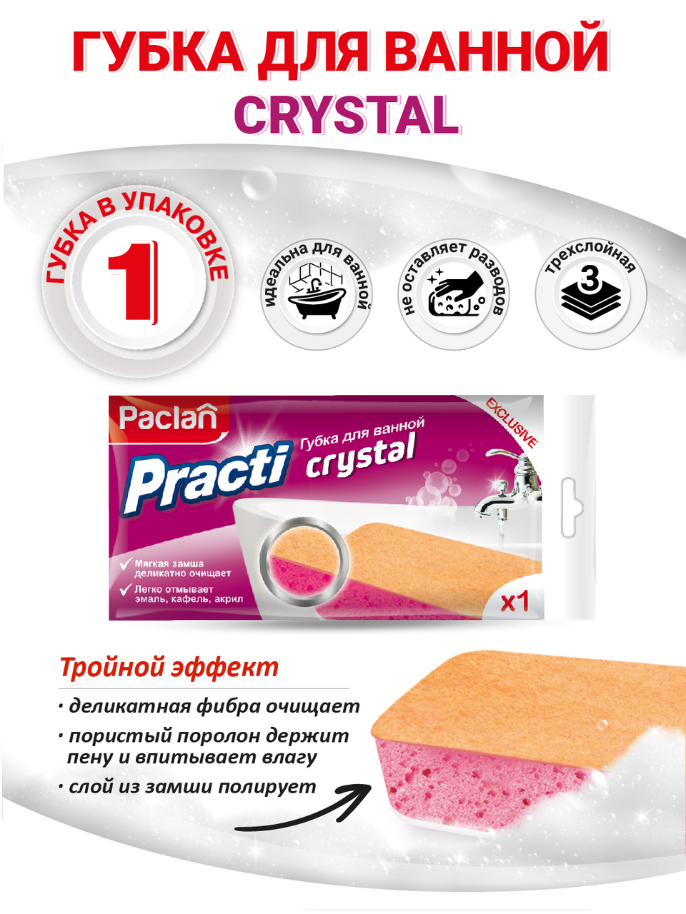 Губка Paclan Practy Crystal трехслойная для ванной комнаты - фото №15