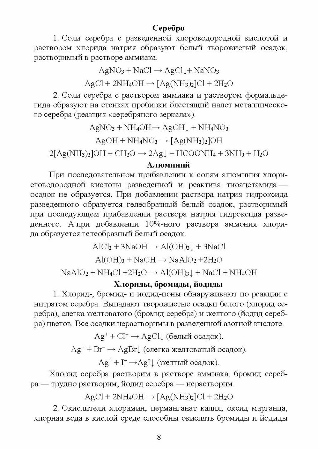 Качественный и количественный фармацевтический анализ. Учебное пособие для СПО - фото №7