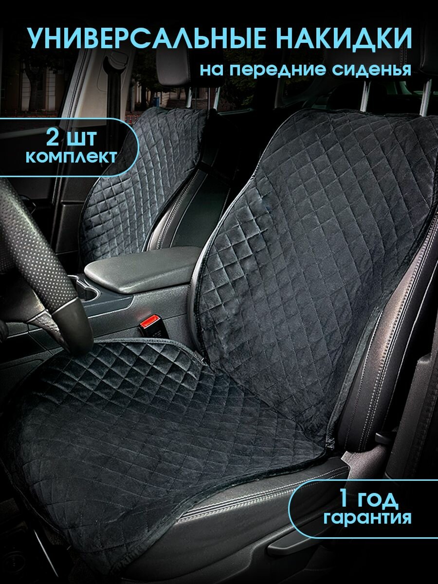 фото Накидки на сиденья автомобильные