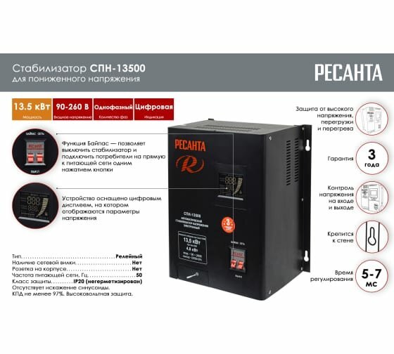 Стабилизатор Ресанта СПН 13500 Ресанта