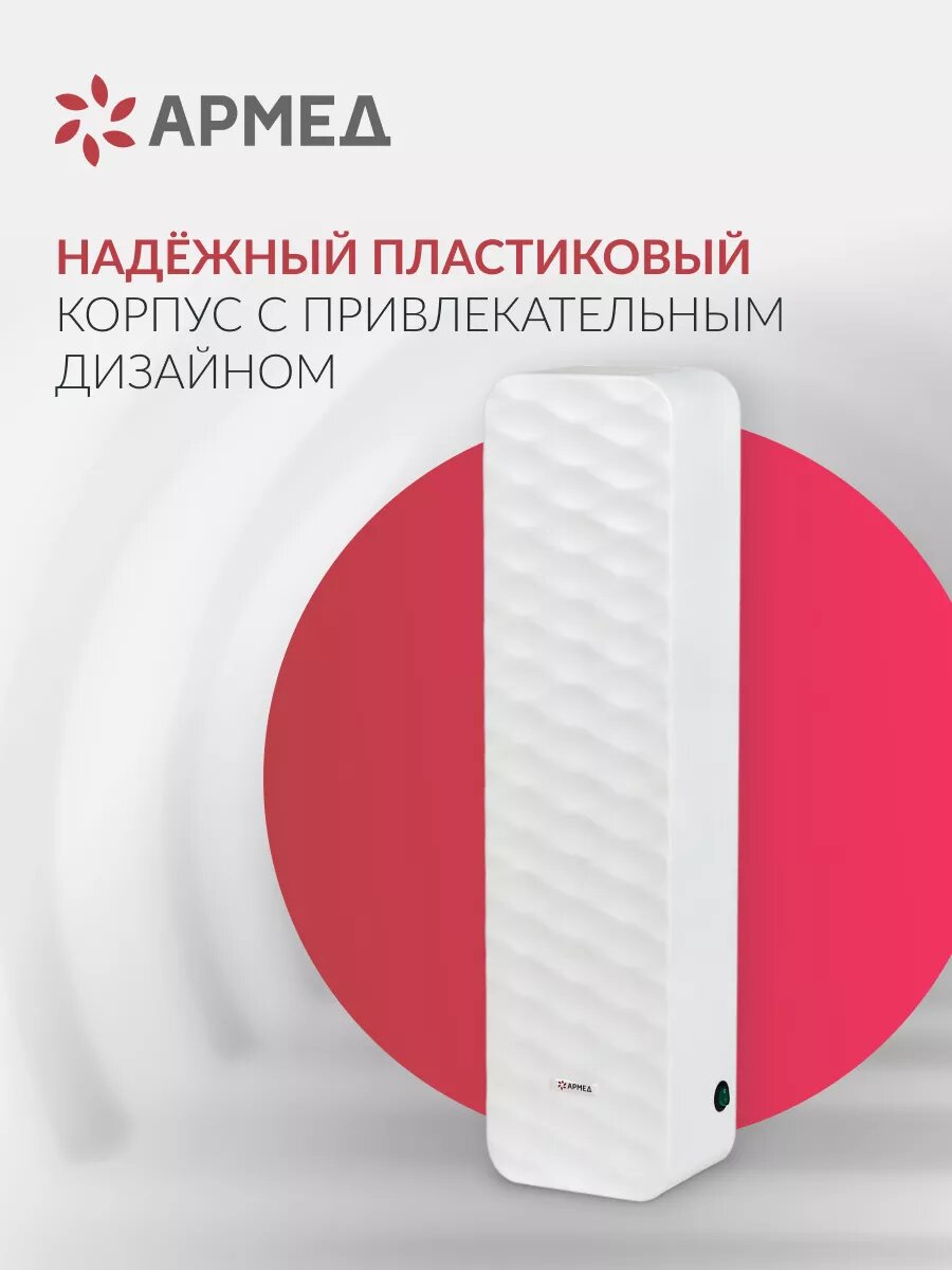 Изображение Рециркулятор воздуха бактерицидный Армед AirCube 315-22 ROMB ультрафиолетовый, настенный, передвижной, лампы 2х15Вт