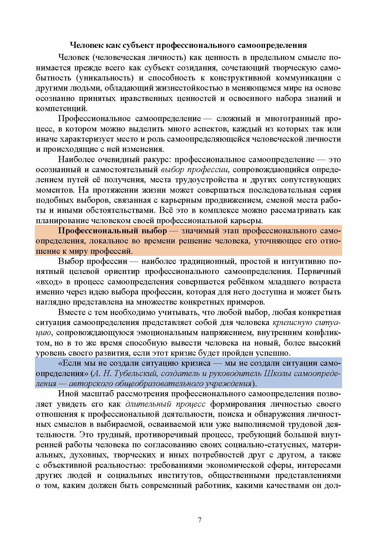 Образовательная профориентация. СПО - фото №2