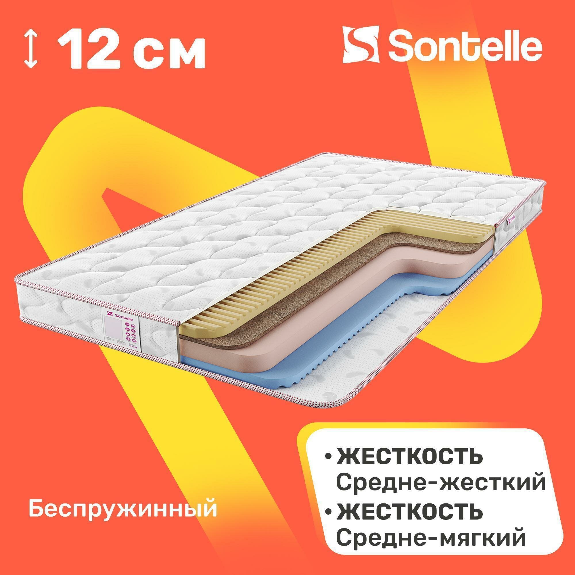 Матрас беспружинный Sontelle Libre Roll 12 keep 90x190