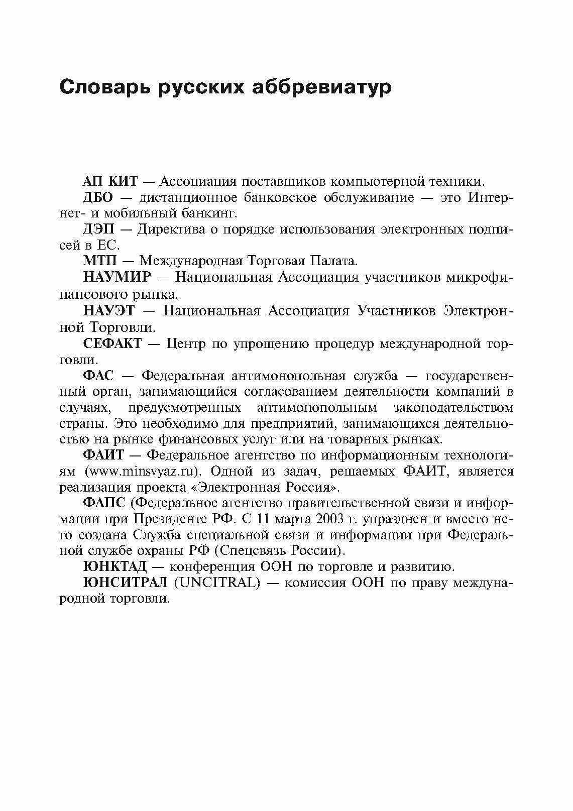 Основы электронной коммерции и бизнеса - фото №3