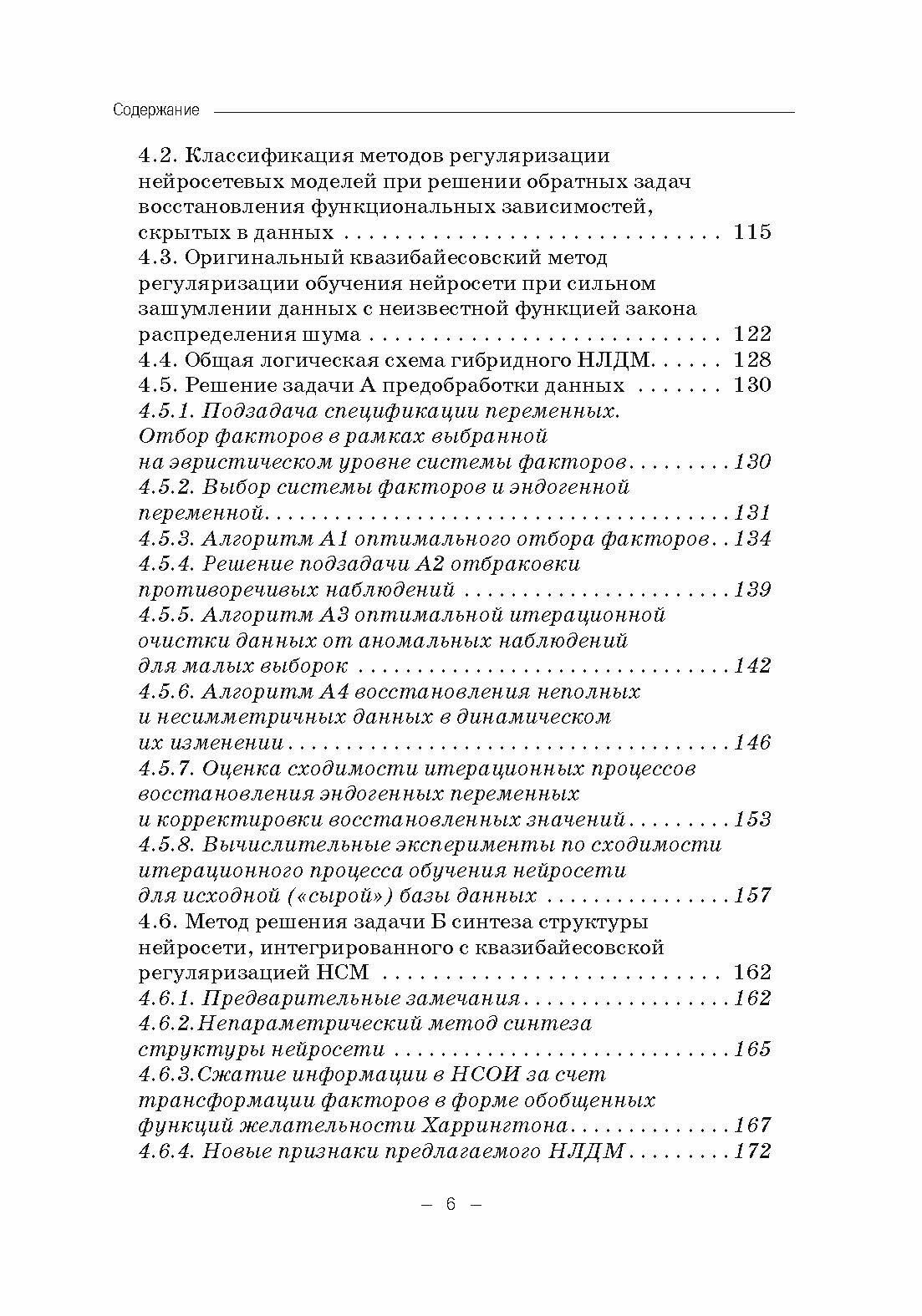 Динамические нейросетевые модели банкротств корпораций при неполных данных - фото №8