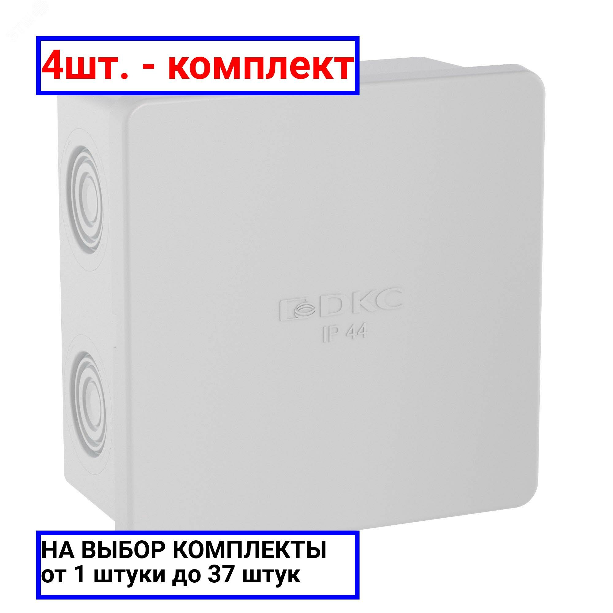 4шт. - Коробка распределительная 80х80х40мм IP44 с кабельными вводами / DKC; арт. 53700; оригинал / - комплект 4шт