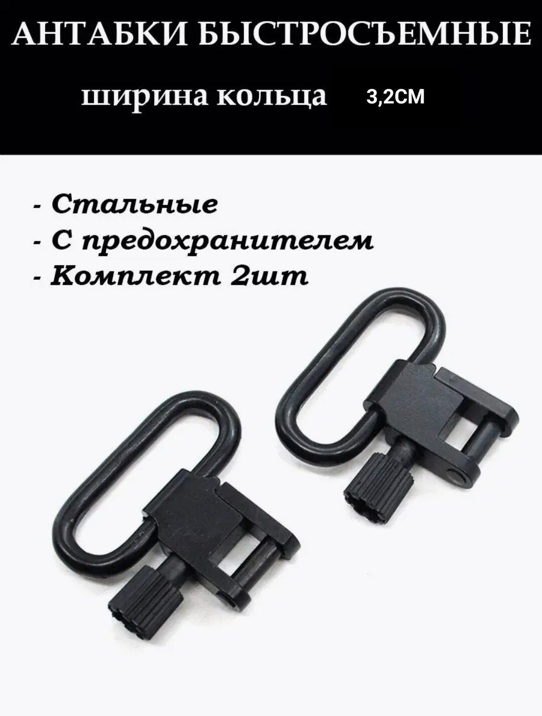 фото Антабки быстросъемные 32мм