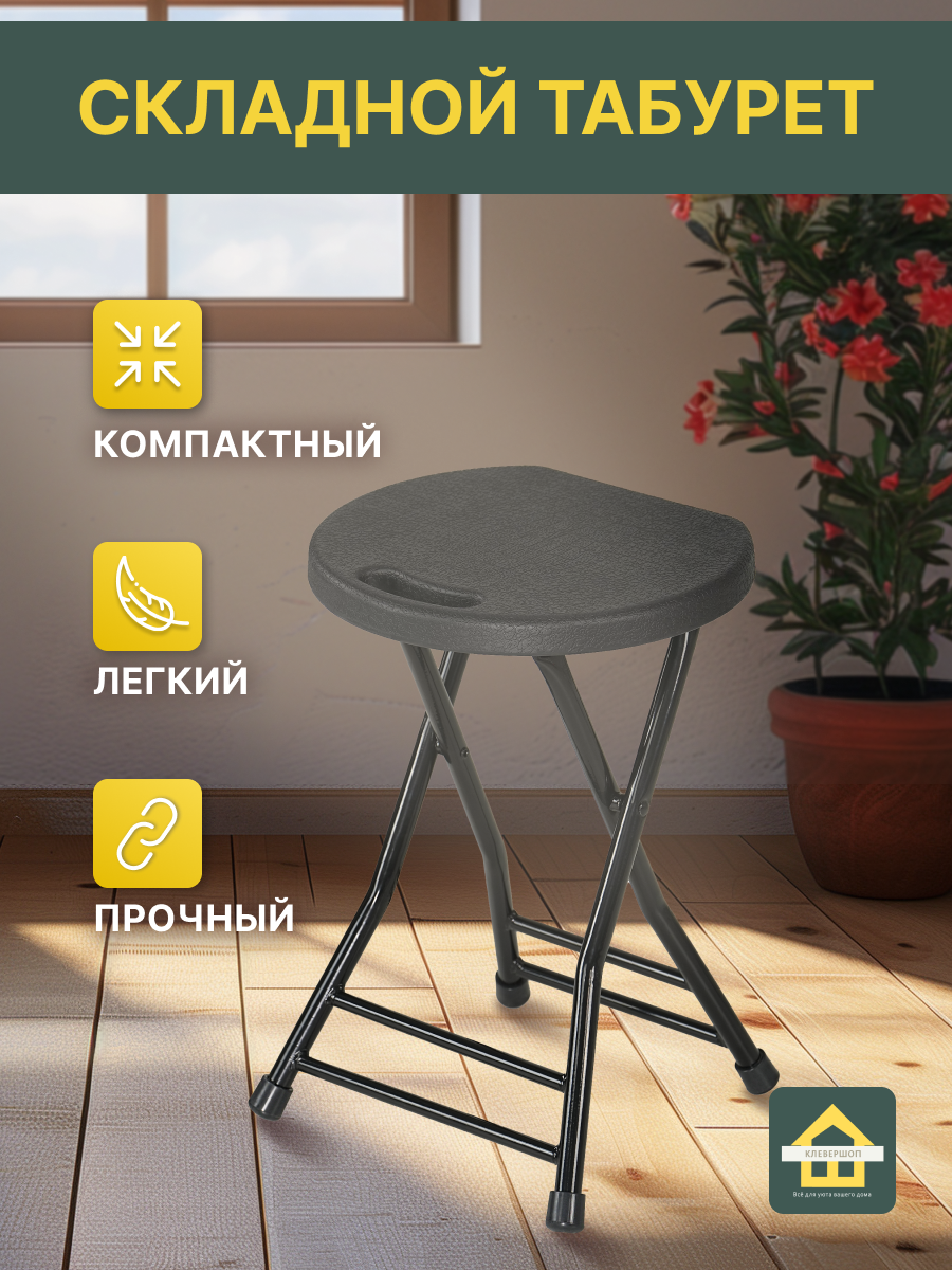 фото Табурет складной черный