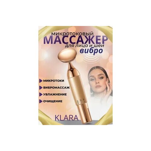 Массажер для лица и шеи микротоковый вибро KKlARA 98000₽