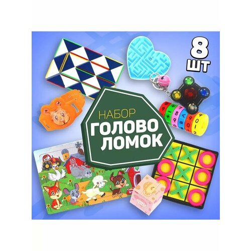Набор головоломок-антистресс 4 8 предметов 1109₽