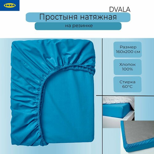 фото Простыня на резинке ikea dvala, простынь икеа двала, 160х200 см vigrana