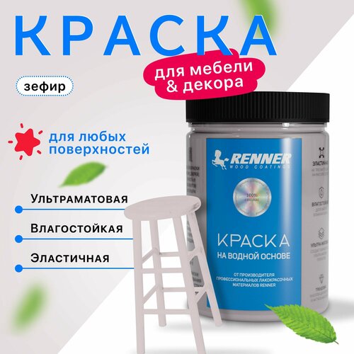 Краска для мебели и интерьера цвет 510 07 кг 1990₽