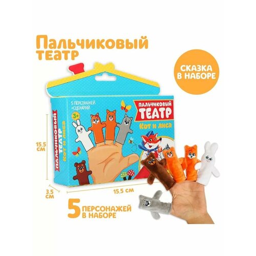 Пальчиковый театр Кот и лиса Театральный набор Детский 798₽