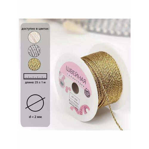 Нить шнур для плетения макраме 2мм 25м 691₽