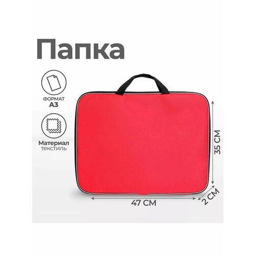 Папка с ручками А3 для рисунков и чертежей 819₽