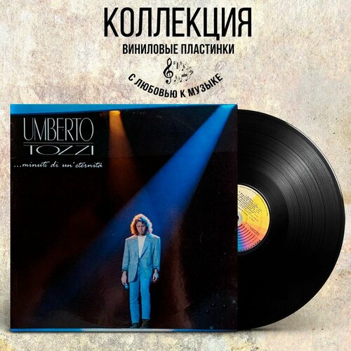Umberto Tozzi Minuti Di Un'Eternita. Умберто Тоцци (Italy, 1987) LP, EX+, постер, виниловая пластинка