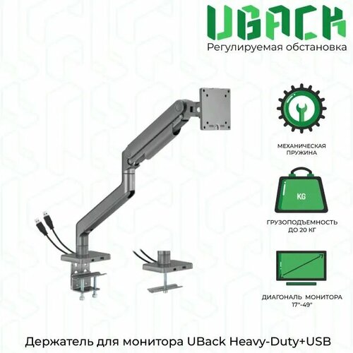 Кронштейн (держатель) UBack Heavy-Duty+USB для монитора 17