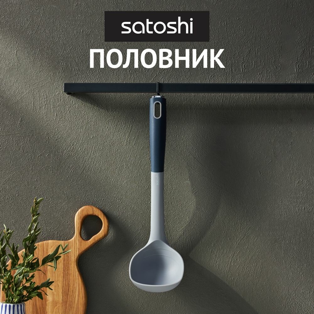 Половник нейлоновый SATOSHI Ривьера/ Половник для блинов/ Черпак/ Поварешка