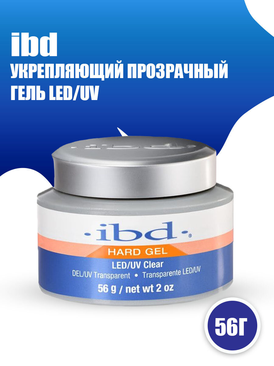IBD, укрепляющий прозрачный гель LED/UV Gel Clear, 56 гр.