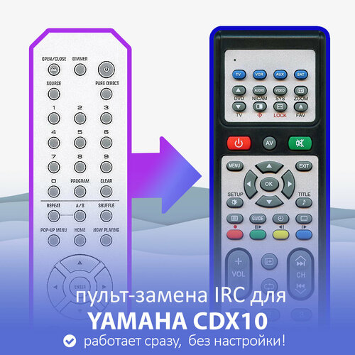 Пульт-замена для YAMAHA CDX10