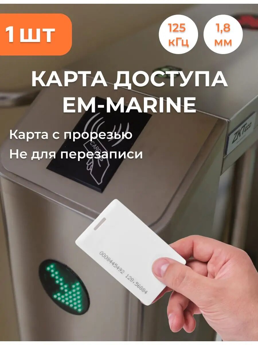 StandProx Карта толстая формата ЕМ-marine только для чтения