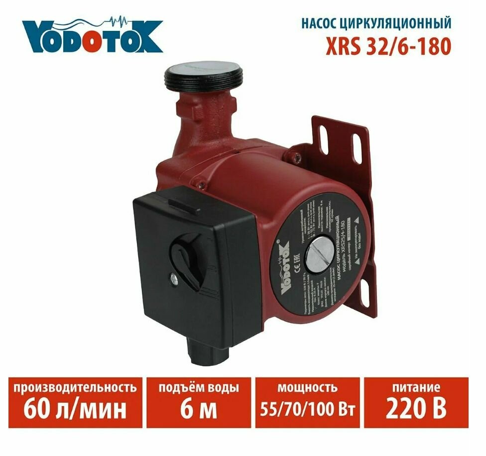 фото Циркуляционный насос Vodotok XRS 32/6-180 (100 Вт)