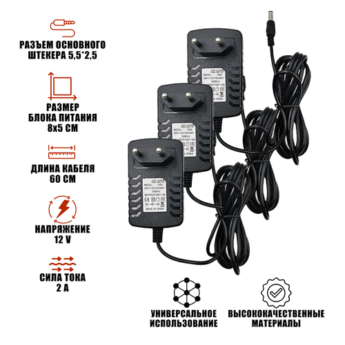 Блок питания 12V 2A 55х25 от сети 220 3 шт 1307₽