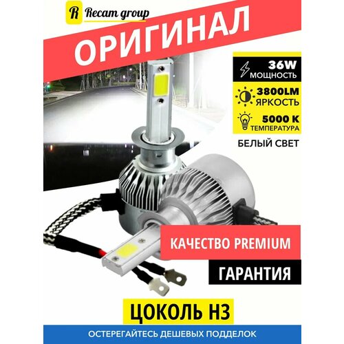 Лампа светодиодная H3 лампы фары авто 2шт LED C6 ярче ксенона 1224V 6000K 3800Lm 737₽
