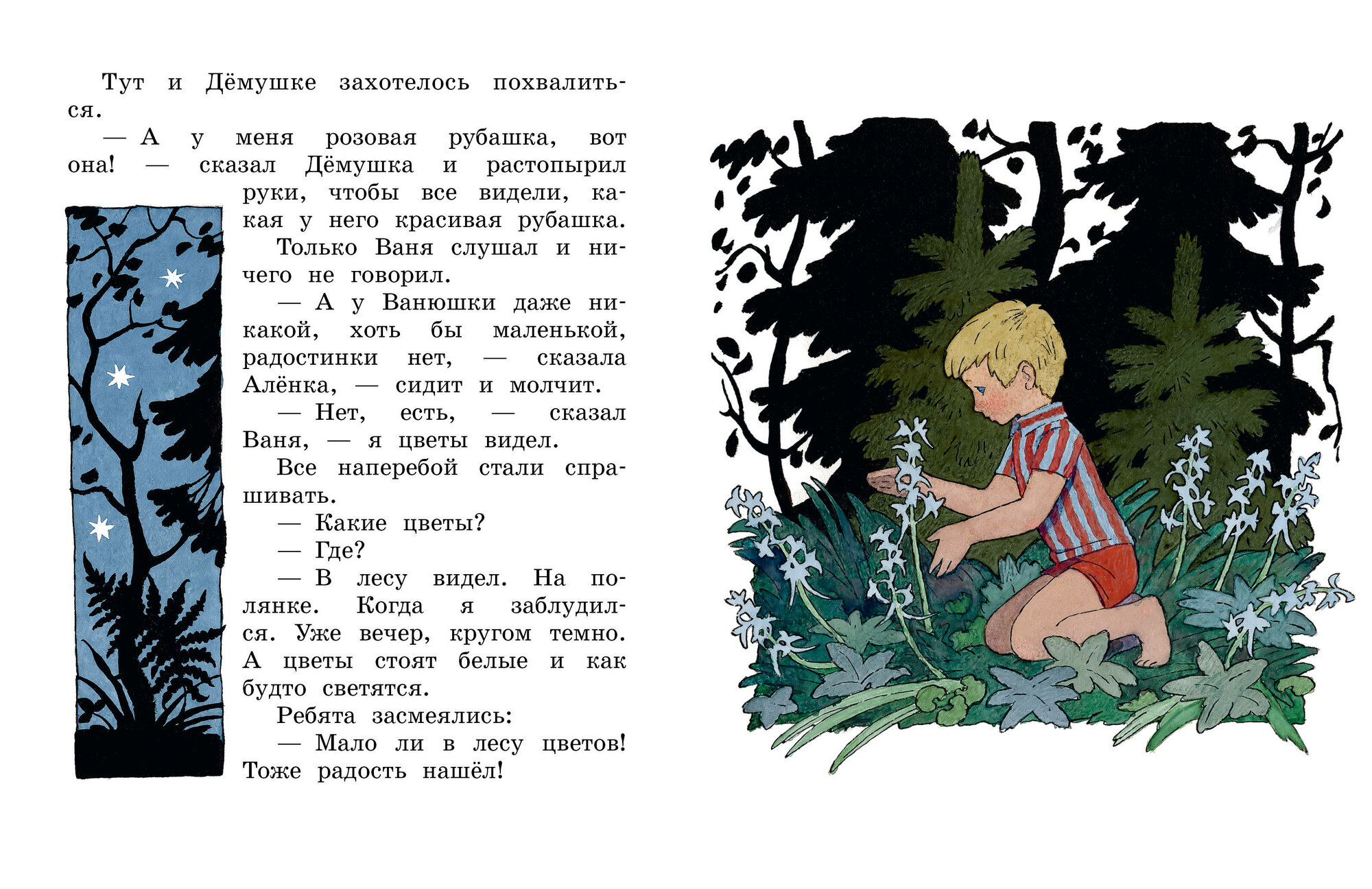Живой фонарик. Рисунки Э. Булатова и О. Васильева - фото №6