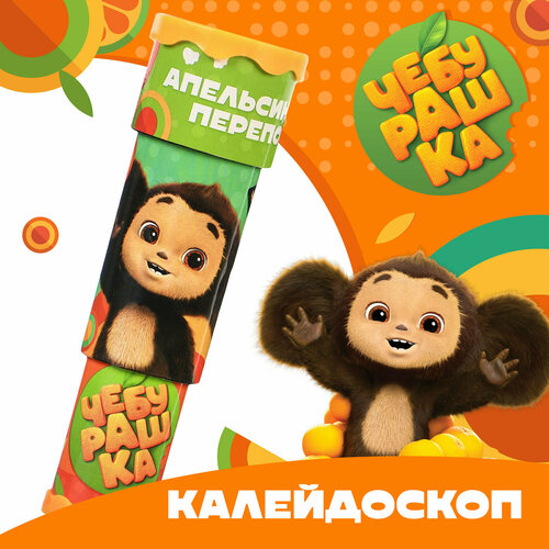 Калейдоскоп Апельсиновый переполох Чебурашка цвет микс 387₽