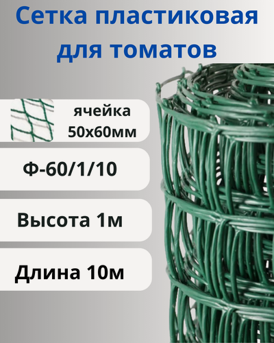 Изображение товара Сетка садовая пластиковая для арок Ф-60/1/10 Хаки, высота 1 м, длина 10 м, ячейка 50х60 мм
