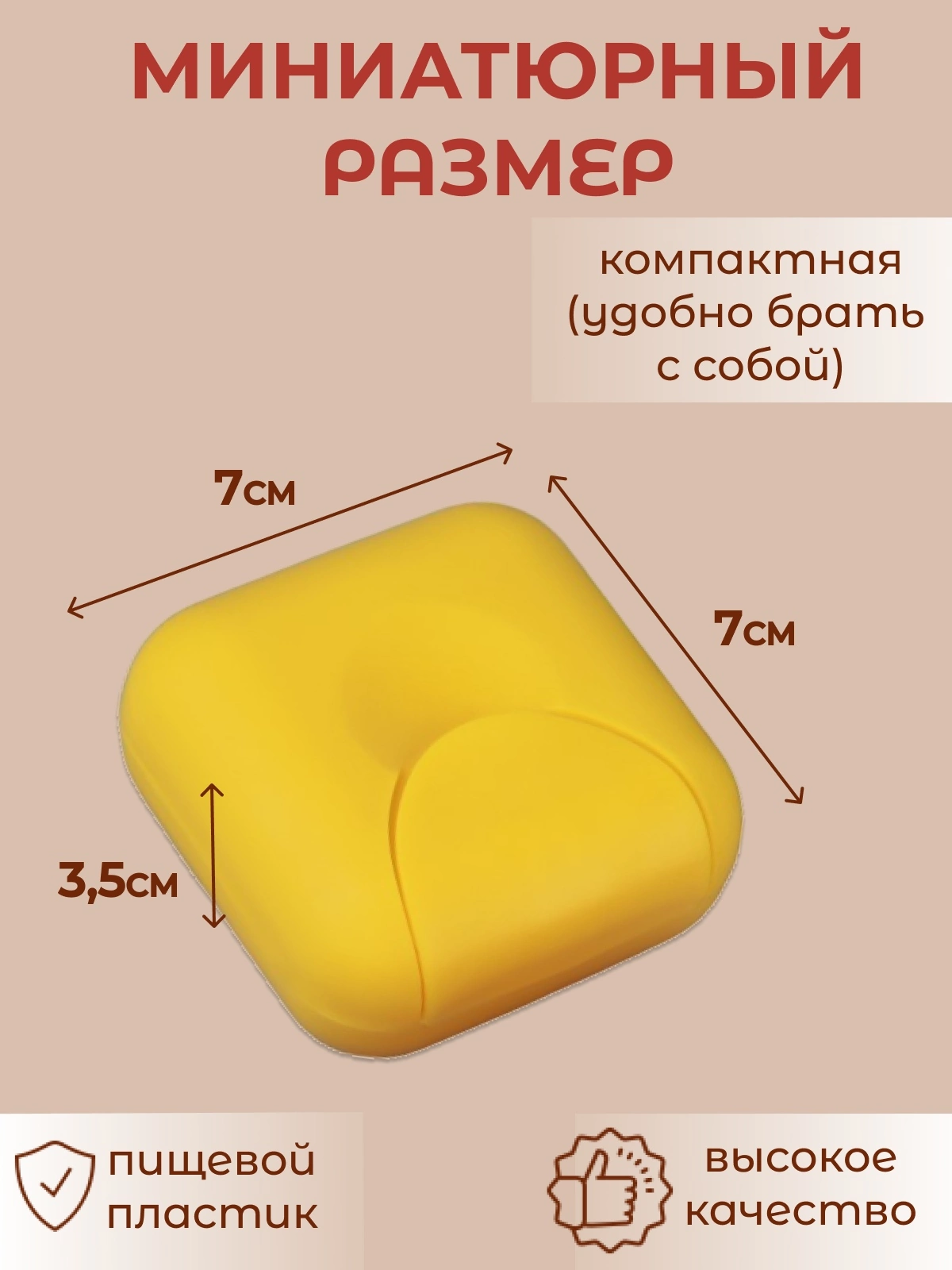 Таблетница мини на каждый день 4 приема.