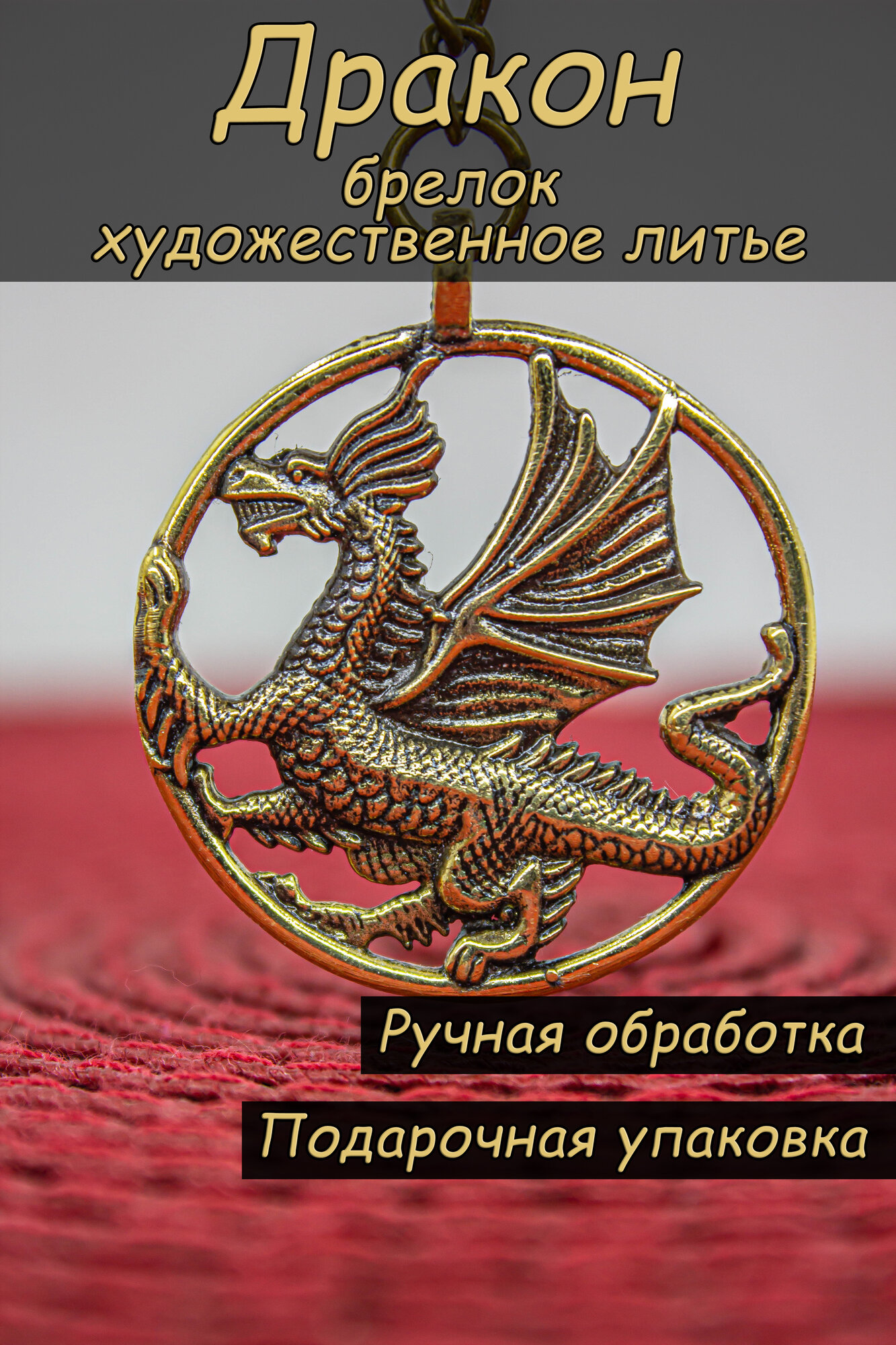 Брелок