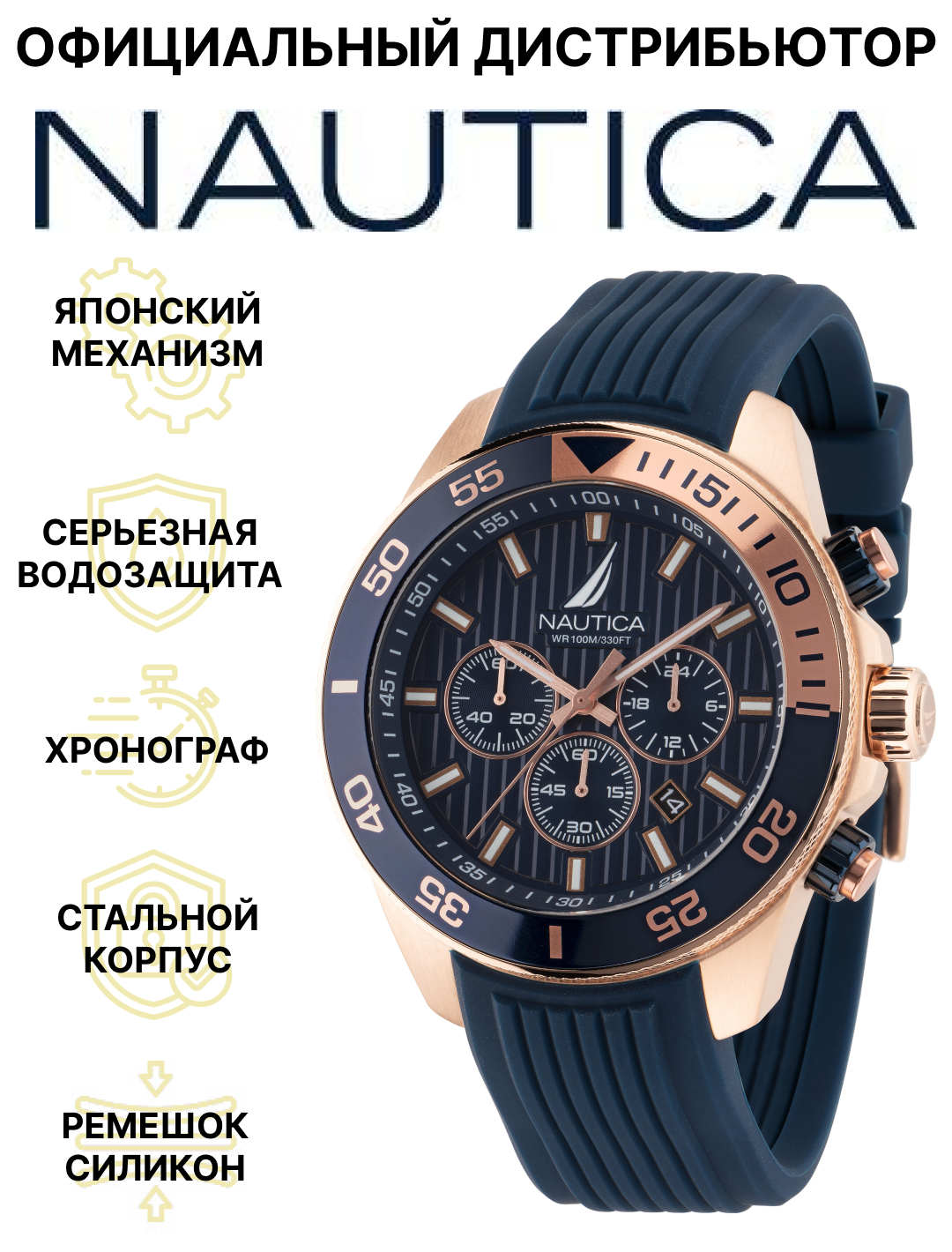 Наручные часы NAUTICA NAPNOS305