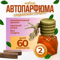 Ароматизатор в автомобиль с ароматом сандала - это идеальное решение для всех, кто хочет ездить на  ...