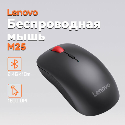 Lenovo Мышка usb M25 черный