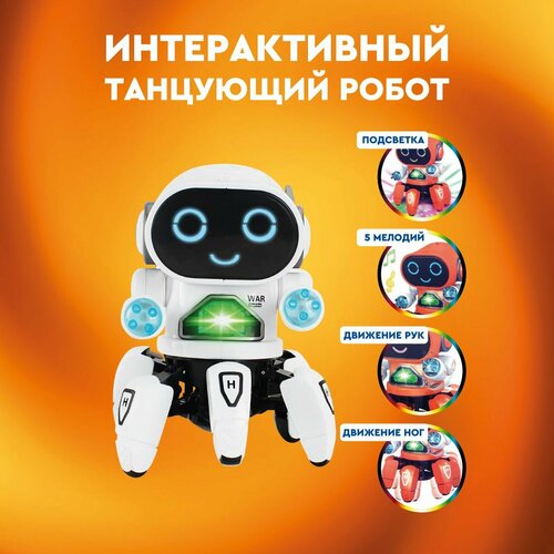 Интерактивная детская игрушка Танцующий робот 2099₽