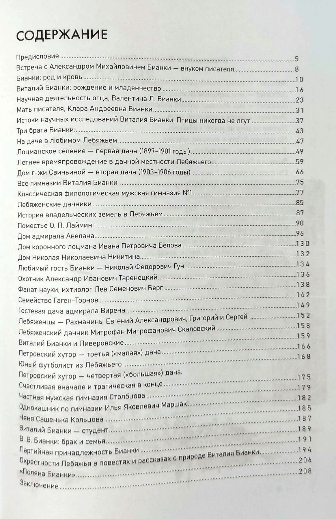 Бианки в Лебяжье. Посёлок на южном берегу Финского залива и его знаменитые дачники - фото №2