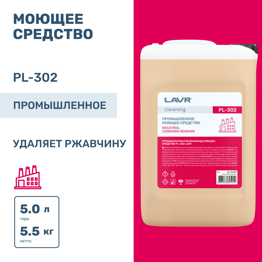Промышленное Ржавчиноудаляющее Средство Pl302, 5 Л LAVR арт. PL1515